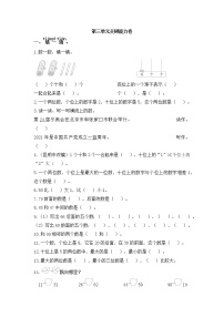 小学三 认识100以内的数单元测试当堂检测题