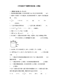 六年级数学下册期中测试题 人教版（含答案）