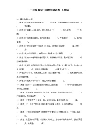 三年级数学下册期中测试题 人教版（含答案）