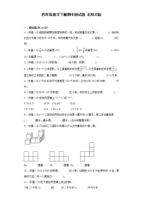 四年级数学下册期中测试题 北师大版（含答案）