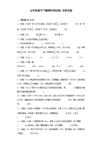 五年级数学下册期中测试题 北师大版（含答案）