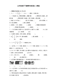 五年级数学下册期中测试题 人教版(含答案)