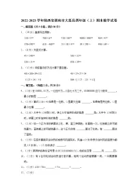 2022-2023学年陕西省渭南市大荔县四年级(上)期末数学试卷
