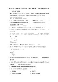 2022-2023学年浙江省绍兴市上虞区四年级（上）期末数学试卷