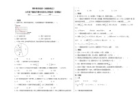 期中素养检测（全册重难点）六年级下册数学期中高频考点押题卷（苏教版）