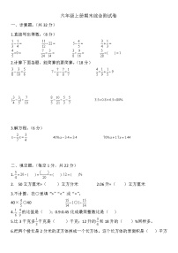 苏教版数学六年级上册期末综合测试卷 （含答案）