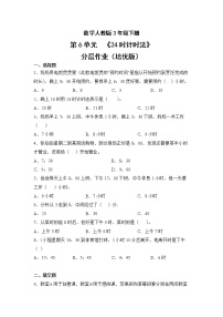 人教版三年级下册6 年、月、日年、月、日精品测试题