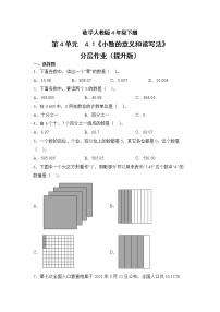 数学四年级下册小数的意义优秀同步训练题