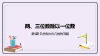 小学冀教版四 两、三位数除以一位数1 口算除法优秀课件ppt