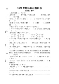 苏教版数学2022四年级下册期中测试卷