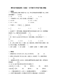 期中必考题检测卷（试题）-小学数学六年级下册+++人教版