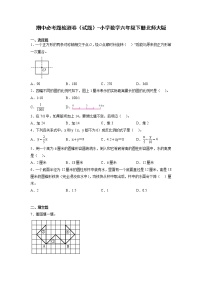 期中必考题检测卷（试题）-小学数学六年级下册++北师大版