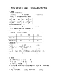 期中必考题检测卷（试题）-小学数学三年级下册++人教版