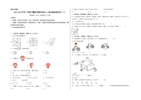 2022-2023学年一年级下册数学期中考试1-4单元素养测评卷（一）（A3版）（北师大版）