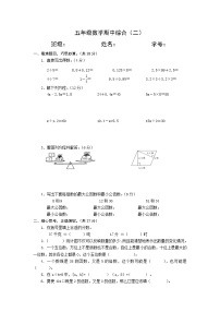 苏教版数学五年级下册2021期中综合（二）