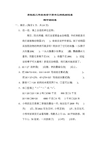 苏教版三年级数学下册期中测试卷含答案