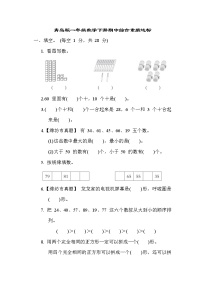 青岛版一年级数学下册期中综合素质达标含答案