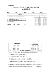 广东省韶关市新丰县2022-2023学年六年级上学期期末考试数学试题