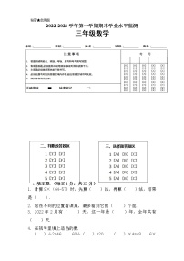 广东省韶关市新丰县2022-2023学年三年级上学期期末考试数学试题