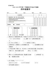 广东省韶关市新丰县2022-2023学年四年级上学期期末考试数学试题