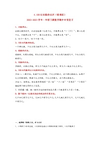 2022-2023学年人教版数学一年级下册期中专题复习——4.100以内数的认识（含答案）