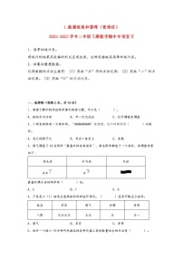 2022-2023学年人教版数学二年级下册期中专题复习——1.数据收集和整理（含答案）