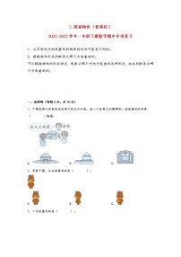 2022-2023学年北师大版数学一年级下册期中专题复习——2.观察物体（含答案）