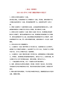 2022-2023学年北师大版数学三年级下册期中专题复习——1.除法（含答案）