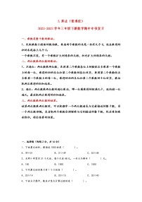 2022-2023学年北师大版数学三年级下册期中专题复习——3.乘法（含答案）