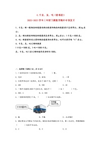 2022-2023学年北师大版数学三年级下册期中专题复习——4.千克、克、吨（含答案）