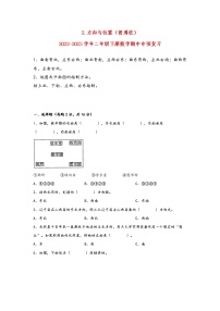 2022-2023学年北师大版数学二年级下册期中专题复习——2.方向与位置（含答案）