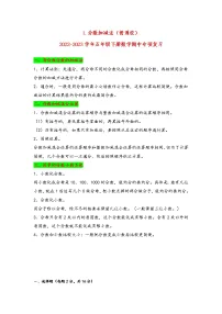 2022-2023学年北师大版数学五年级下册期中专题复习——1.分数加减法(含答案)