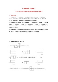 2022-2023学年北师大版数学四年级下册期中专题复习——4.观察物体（含答案）