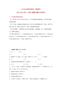 2022-2023学年苏教版数学一年级下册期中专题复习——1.20以内的退位减法（含答案）