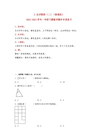 2022-2023学年苏教版数学一年级下册期中专题复习——2.认识图形（二）（含答案）