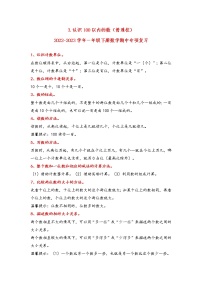 2022-2023学年苏教版数学一年级下册期中专题复习——3.认识100以内的数（含答案）