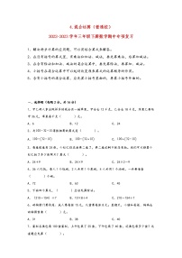 2022-2023学年苏教版数学三年级下册期中专题复习——4.混合运算（含答案）