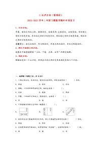 2022-2023学年苏教版数学二年级下册期中专题复习——3.认识方向（含答案）