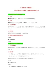 2022-2023学年苏教版数学五年级下册期中专题复习——1.简易方程（含答案）