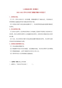 2022-2023学年苏教版数学五年级下册期中专题复习——2.折线统计图（含答案）