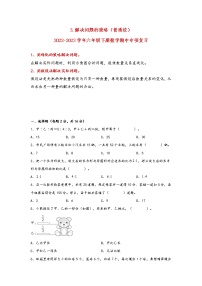 2022-2023学年苏教版数学六年级下册期中专题复习——3.解决问题的策略（含答案）