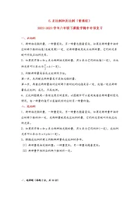 2022-2023学年苏教版数学六年级下册期中专题复习——6.正比例和反比例（含答案）
