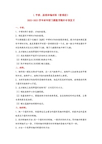 2022-2023学年苏教版数学四年级下册期中专题复习——1.平移、旋转和轴对称（含答案）