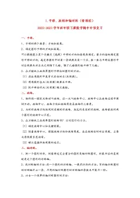 2022-2023学年苏教版数学四年级下册期中专题复习——1.平移、旋转和轴对称(含答案)