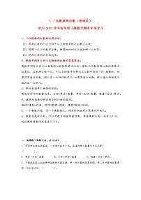 2022-2023学年苏教版数学四年级下册期中专题复习——3.三位数乘两位数（含答案）