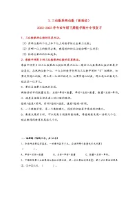 2022-2023学年苏教版数学四年级下册期中专题复习——3.三位数乘两位数(含答案)