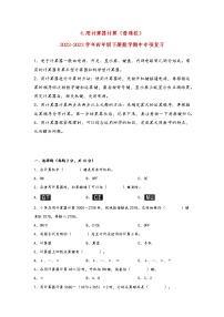 2022-2023学年苏教版数学四年级下册期中专题复习——4.用计算器计算（含答案）