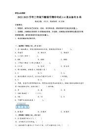 2022-2023学年小学二年级数学下册期中考试1-4单元备考B卷（北师大版）