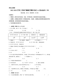 2022-2023学年小学二年级数学下册期中考试1-4单元备考C卷（人教版）