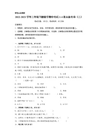 2022-2023学年小学二年级数学下册期中考试1-4单元备考卷（二）（苏教版）